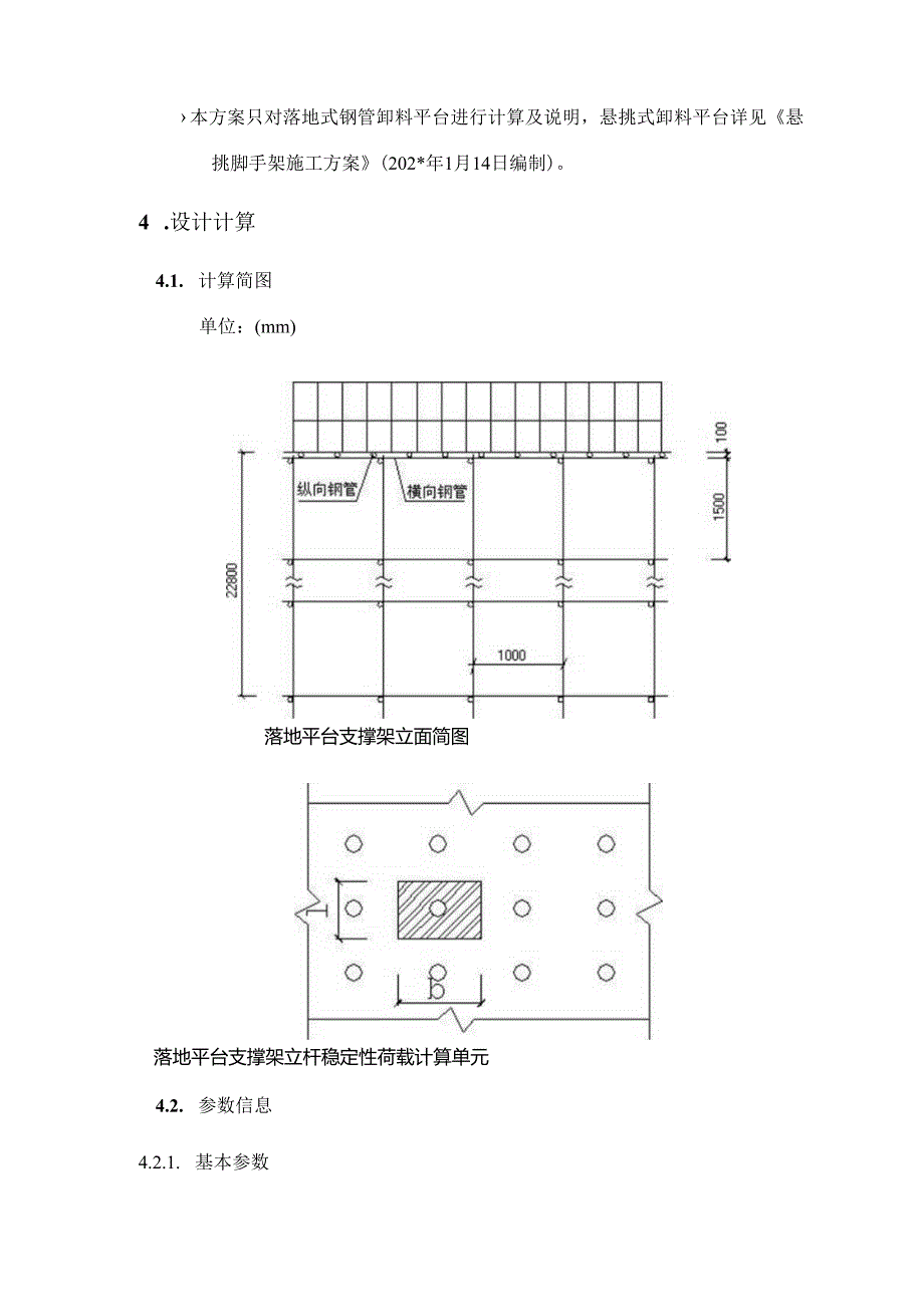 钢管落地卸料平台施工方案.docx_第3页