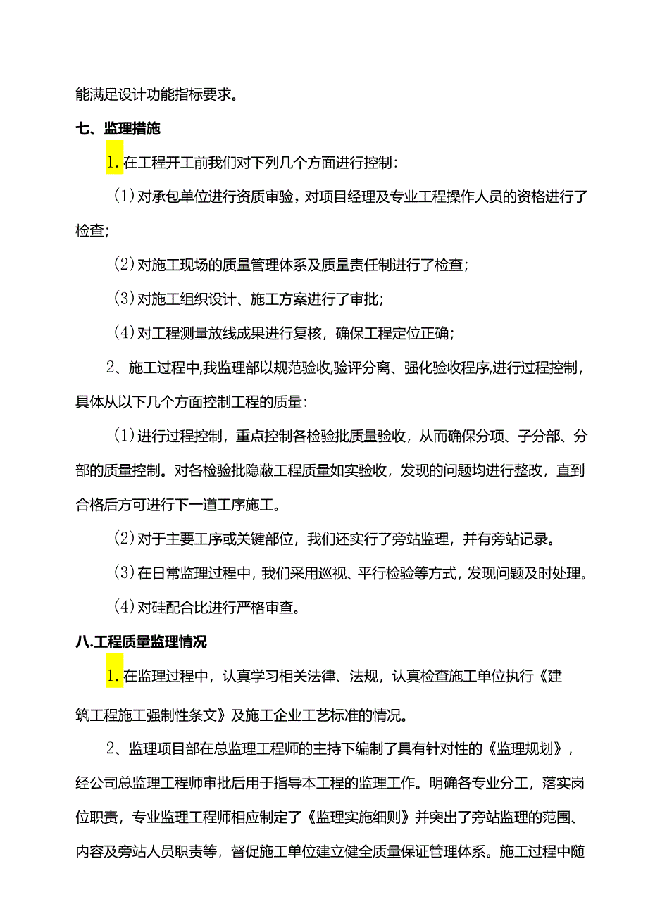 基础工程监理质量评估报告.docx_第2页