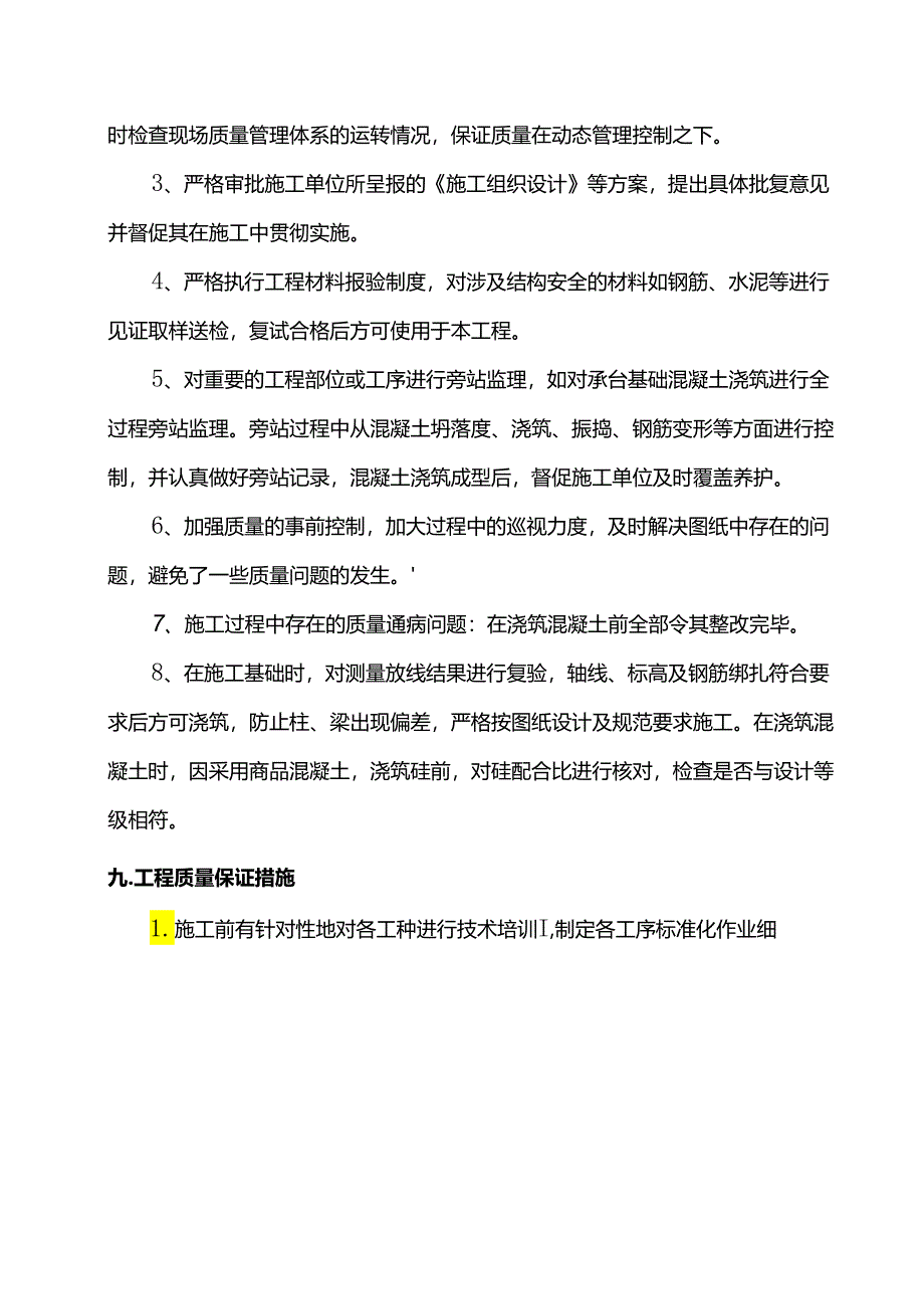 基础工程监理质量评估报告.docx_第3页