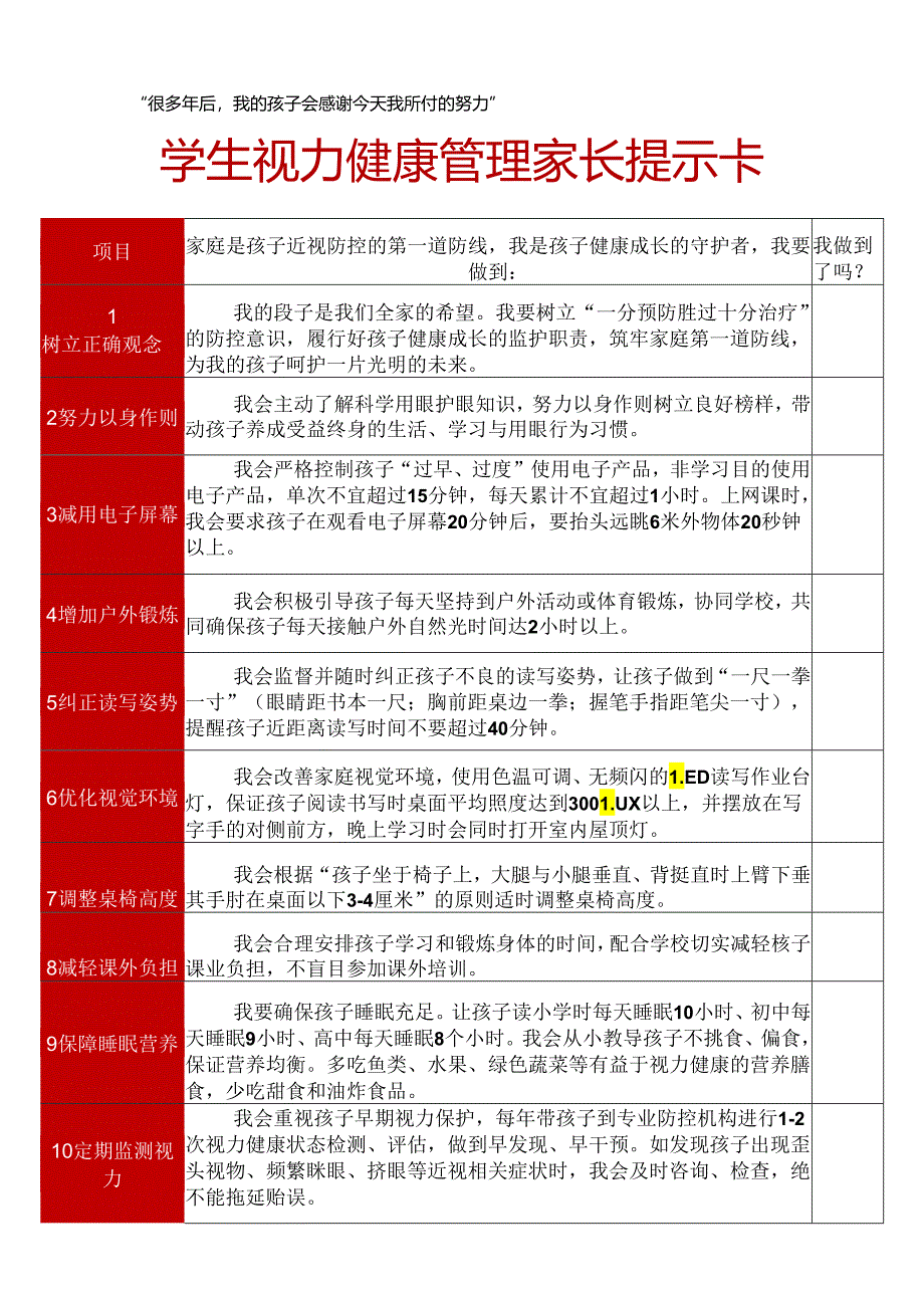 学生视力健康管理家长提示卡.docx_第1页