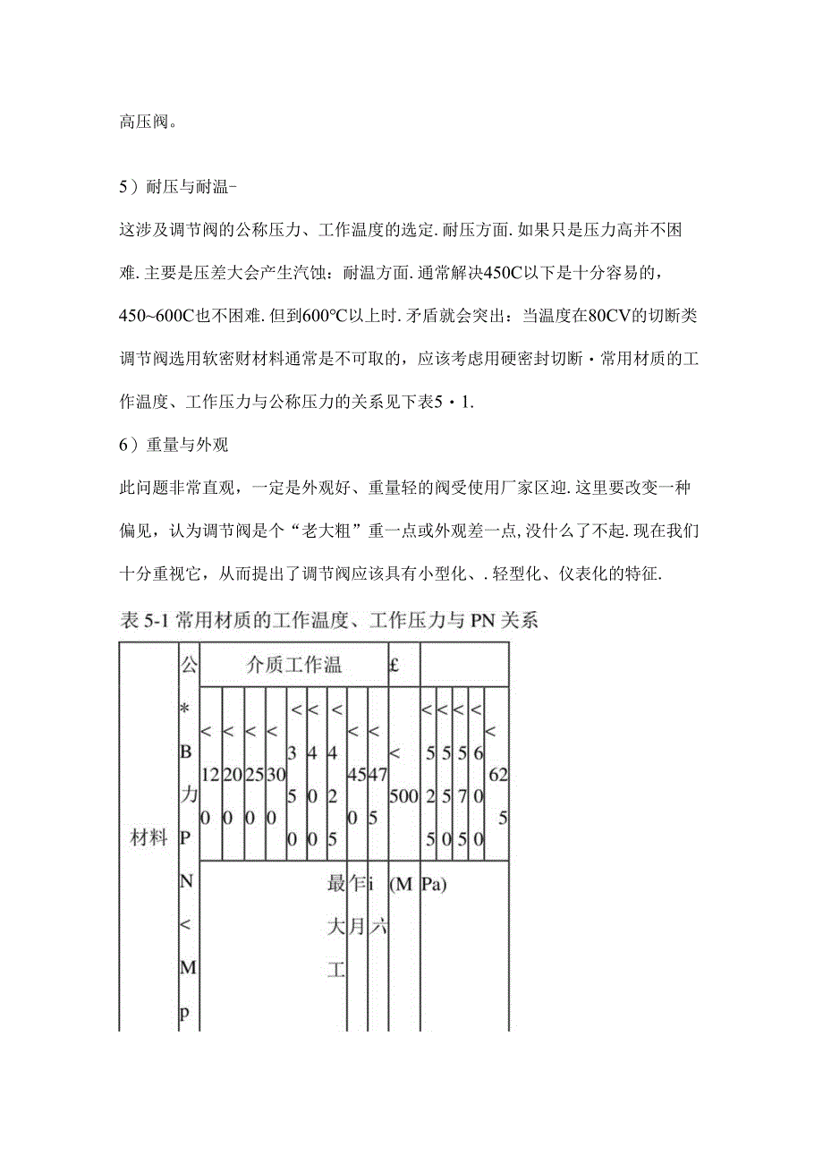 调节阀选型指南.docx_第2页