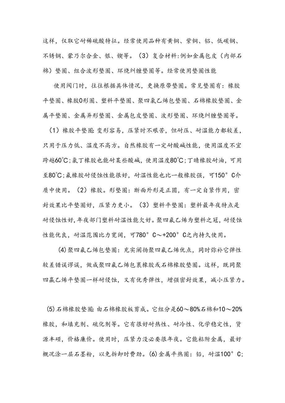 技能培训资料之阀门的静密封.docx_第2页