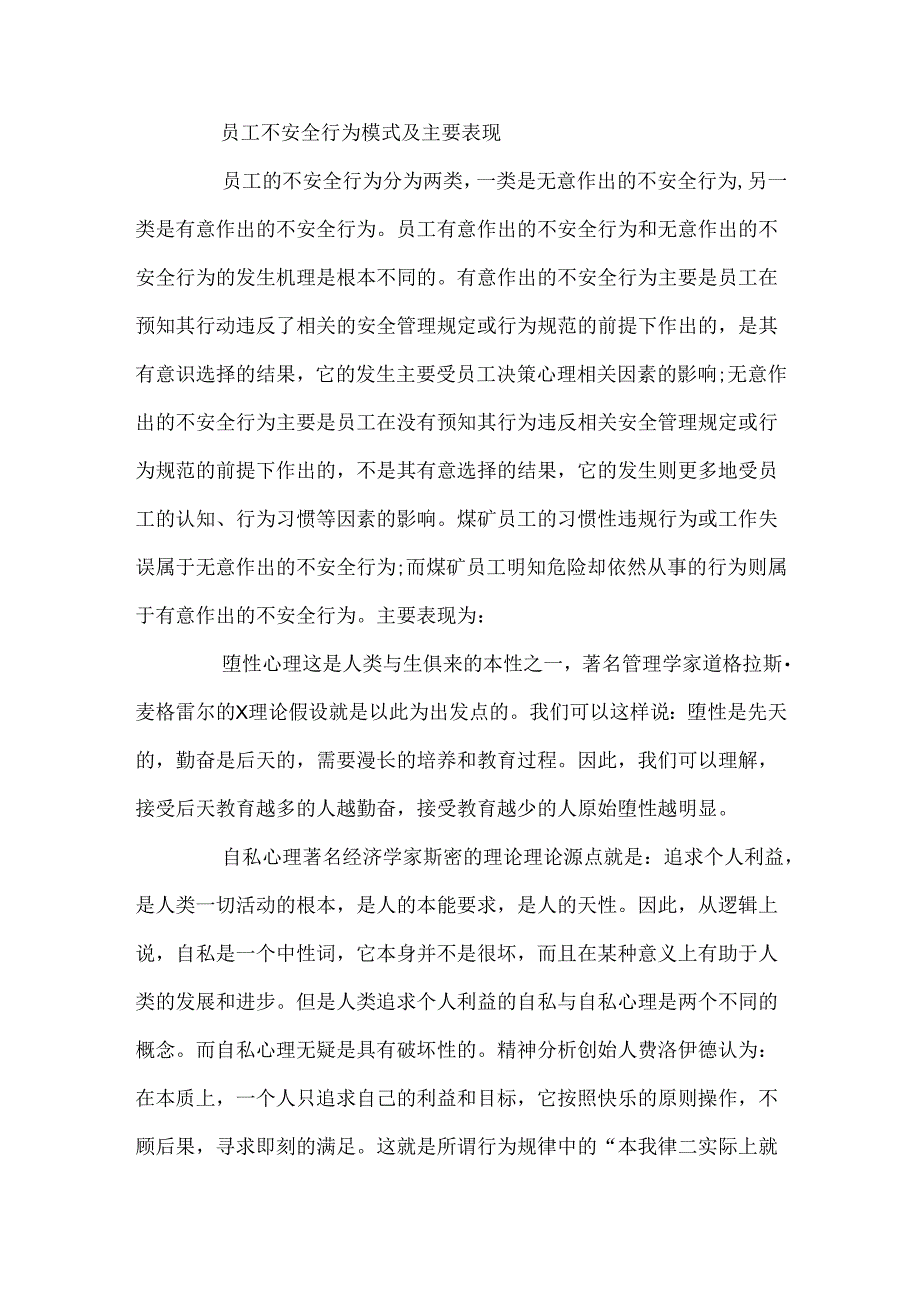 对员工安全行为及安全心理.docx_第2页