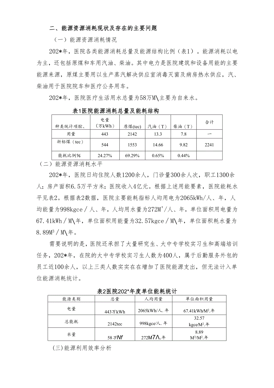 节约型公共机构示范单位创建实施方案.docx_第2页