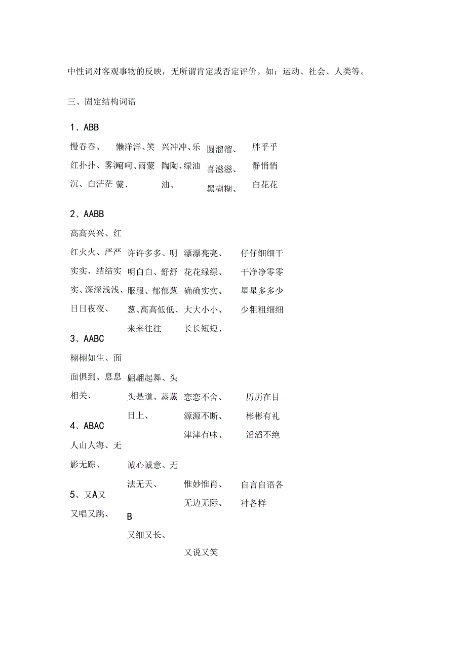 小学1-6年级知识点汇总：字、词、句、修辞、古诗、常识.docx_第3页