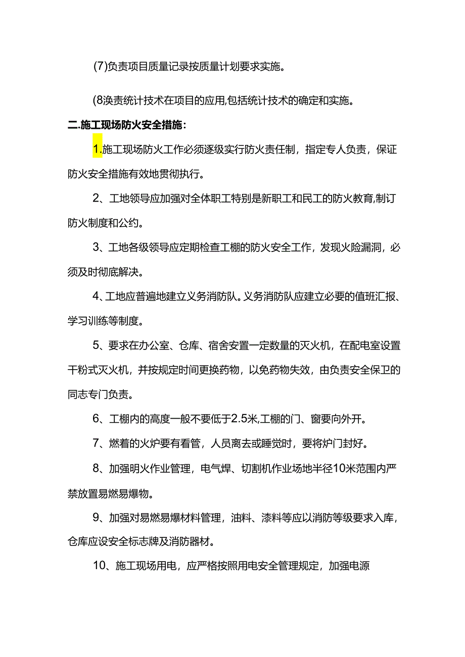 项目部管理职责.docx_第2页