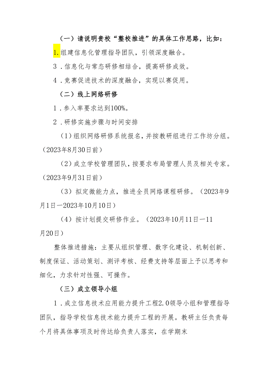 小学信息技术应用能力提升工程2.0项目计划与总结.docx_第2页