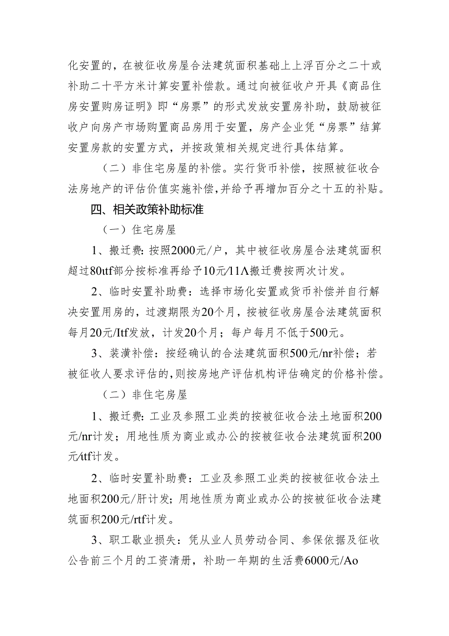 诸暨市2024年“三改”专项行动涉及的国有 土地上房屋征收补偿方案 （ 征求意见稿）.docx_第2页