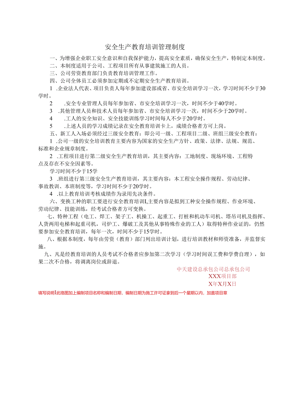 安全教育资料.docx_第2页