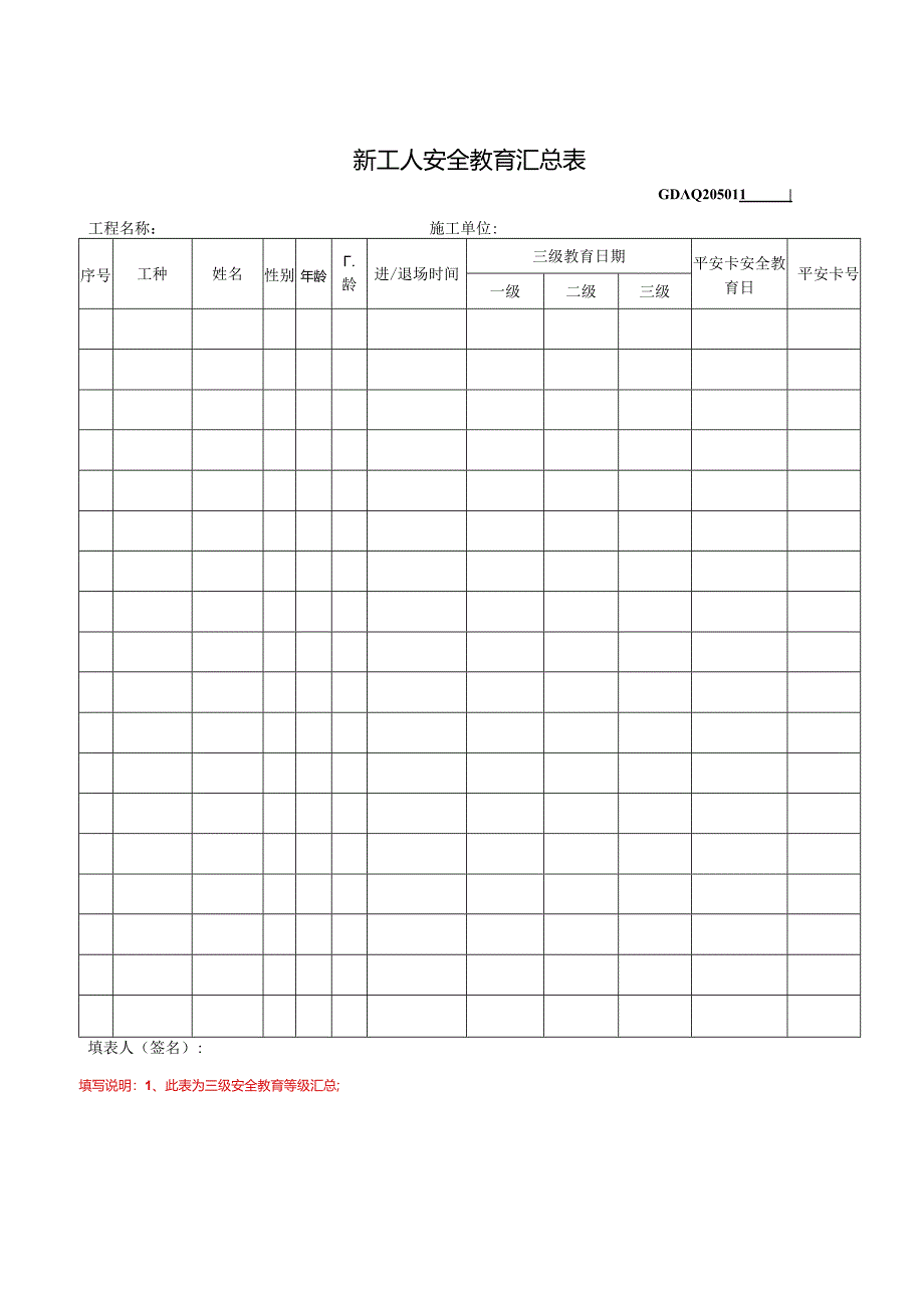 安全教育资料.docx_第3页