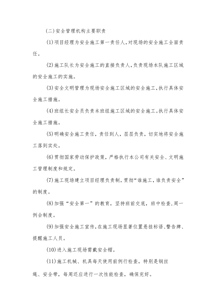 钢结构厂房施工安全技术交底资料实用样本.docx_第2页