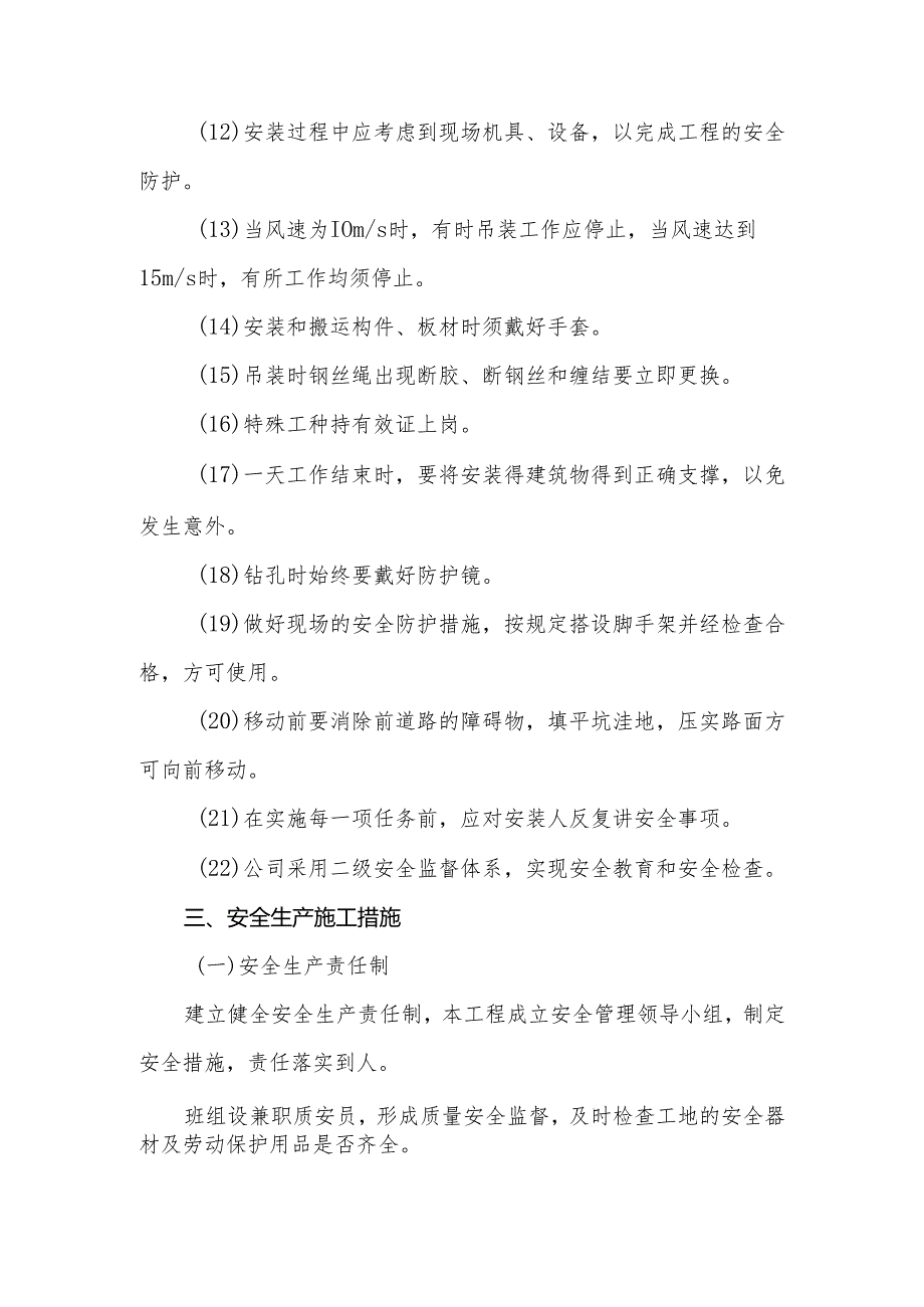 钢结构厂房施工安全技术交底资料实用样本.docx_第3页