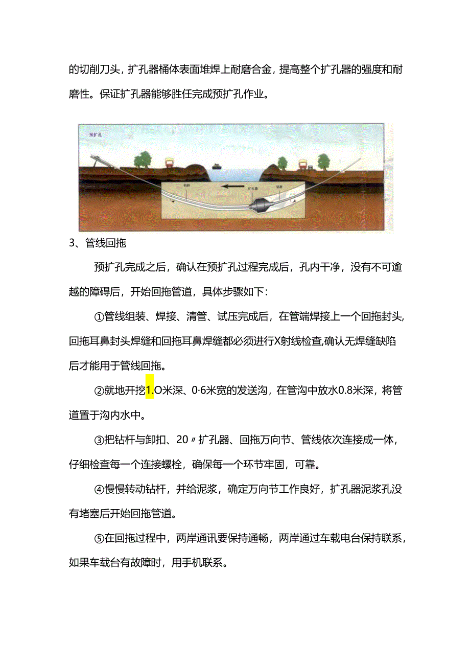 非开挖定向钻进技术的质量保证措施.docx_第3页