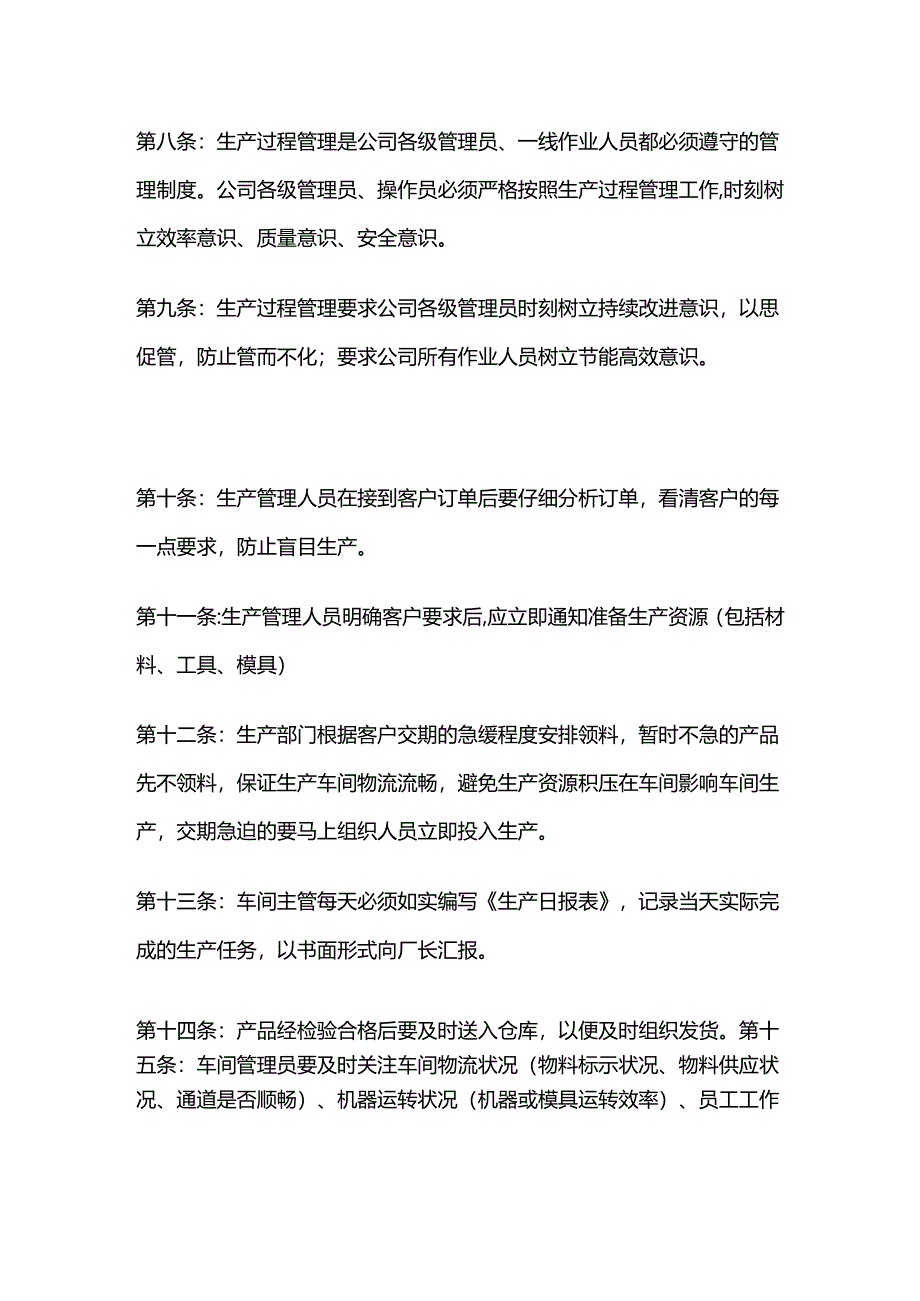 某公司生产流程管理制度全套.docx_第2页