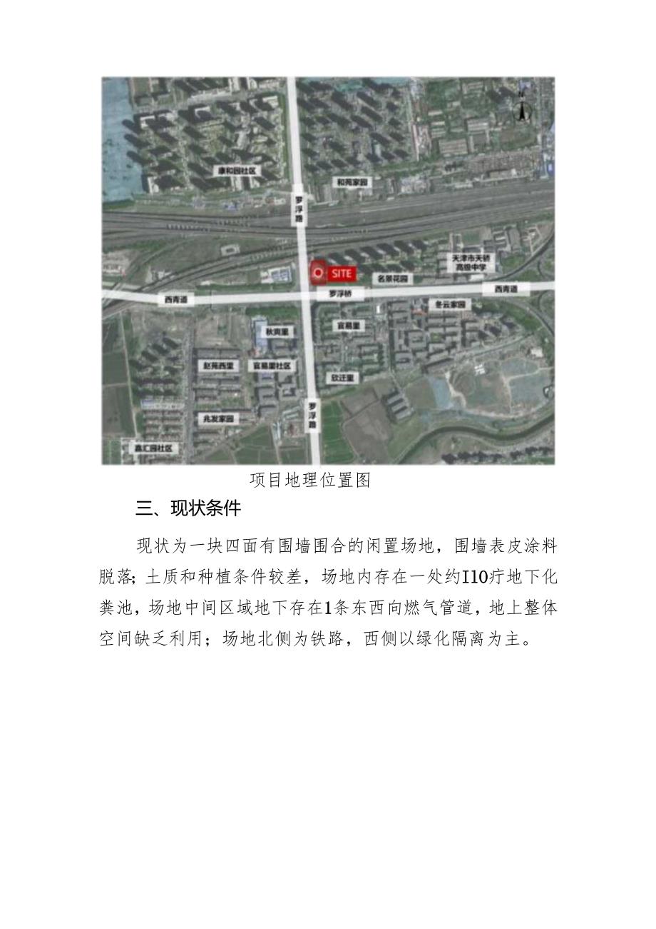 红桥区口袋公园建设项目实施方案（征求意见稿）.docx_第2页