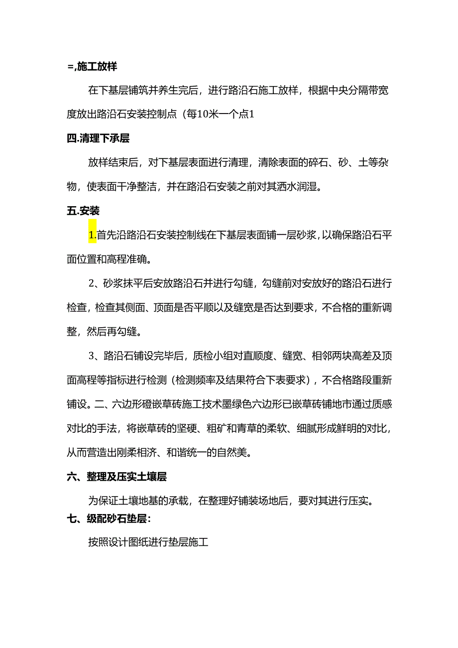 路缘石安砌施工方案.docx_第2页