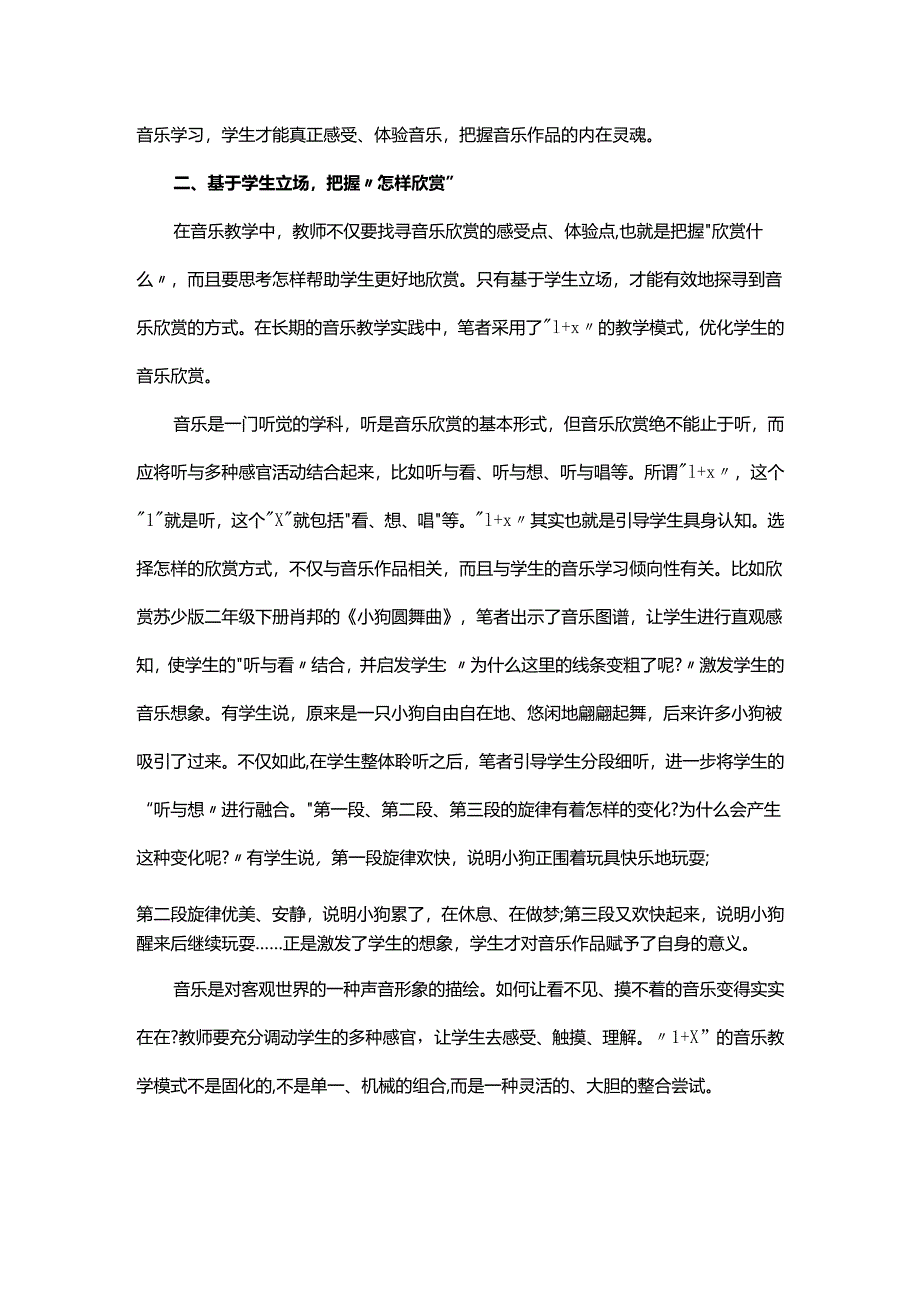 基于学生立场引导音乐欣赏.docx_第2页