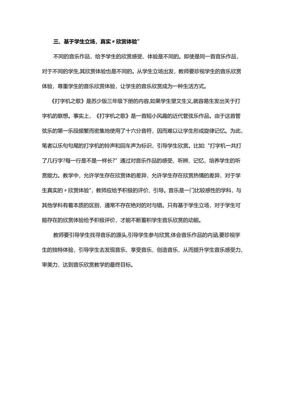 基于学生立场引导音乐欣赏.docx_第3页