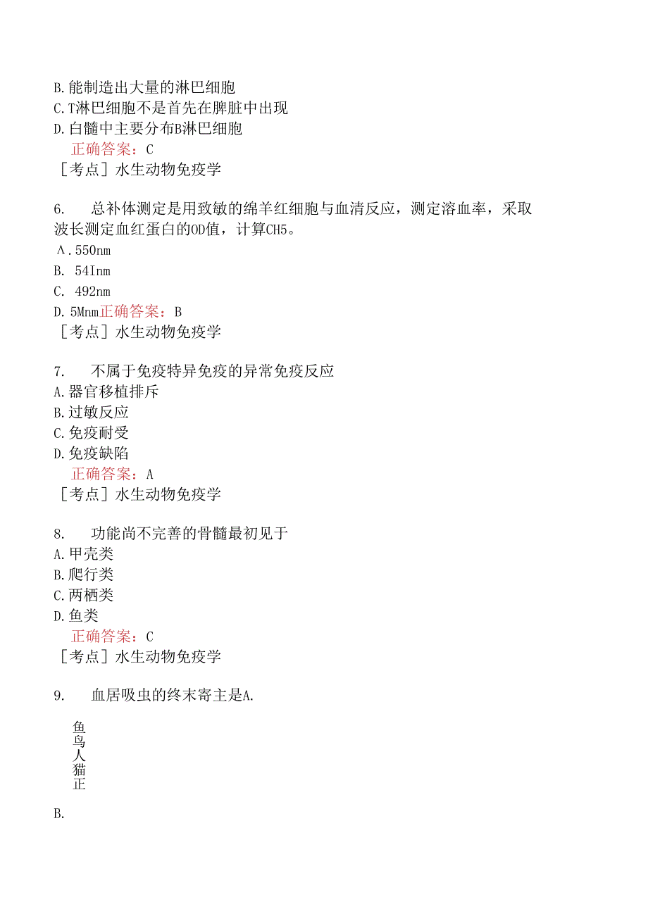 （水生动物类）执业兽医资格考试预防科目模拟题2.docx_第3页