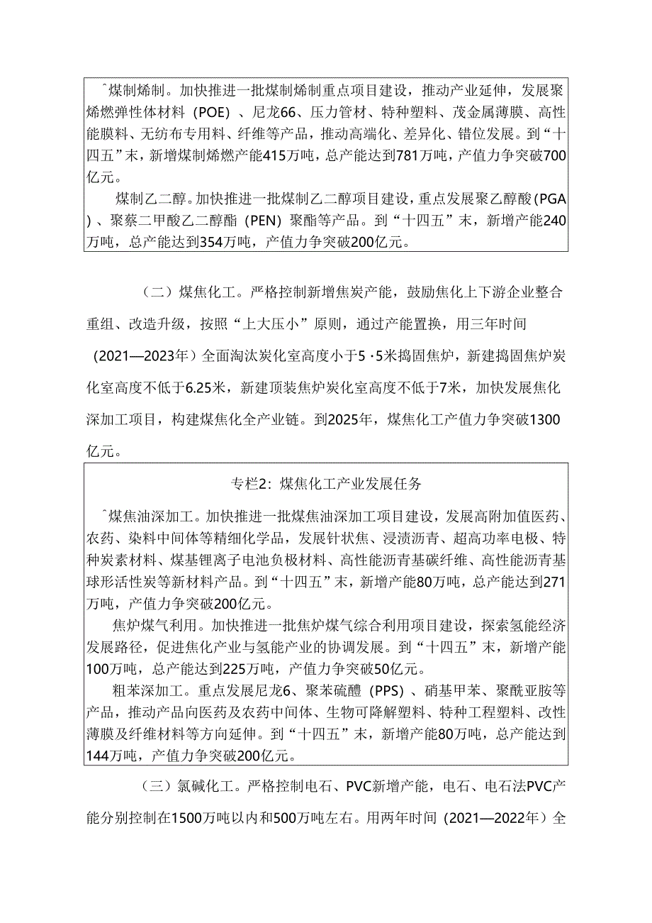 新型化工产业发展实施方案.docx_第2页