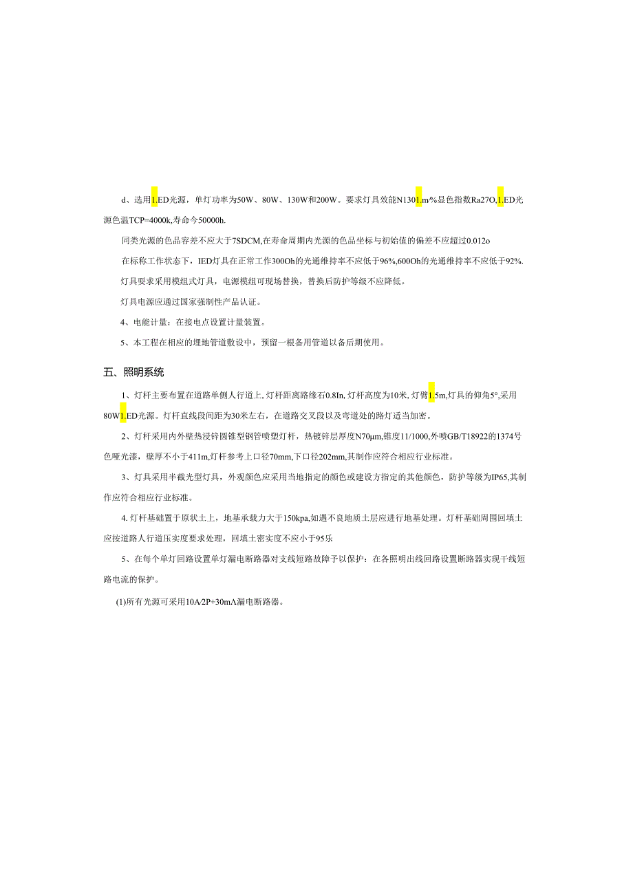民康路照明工程施工图设计说明.docx_第2页