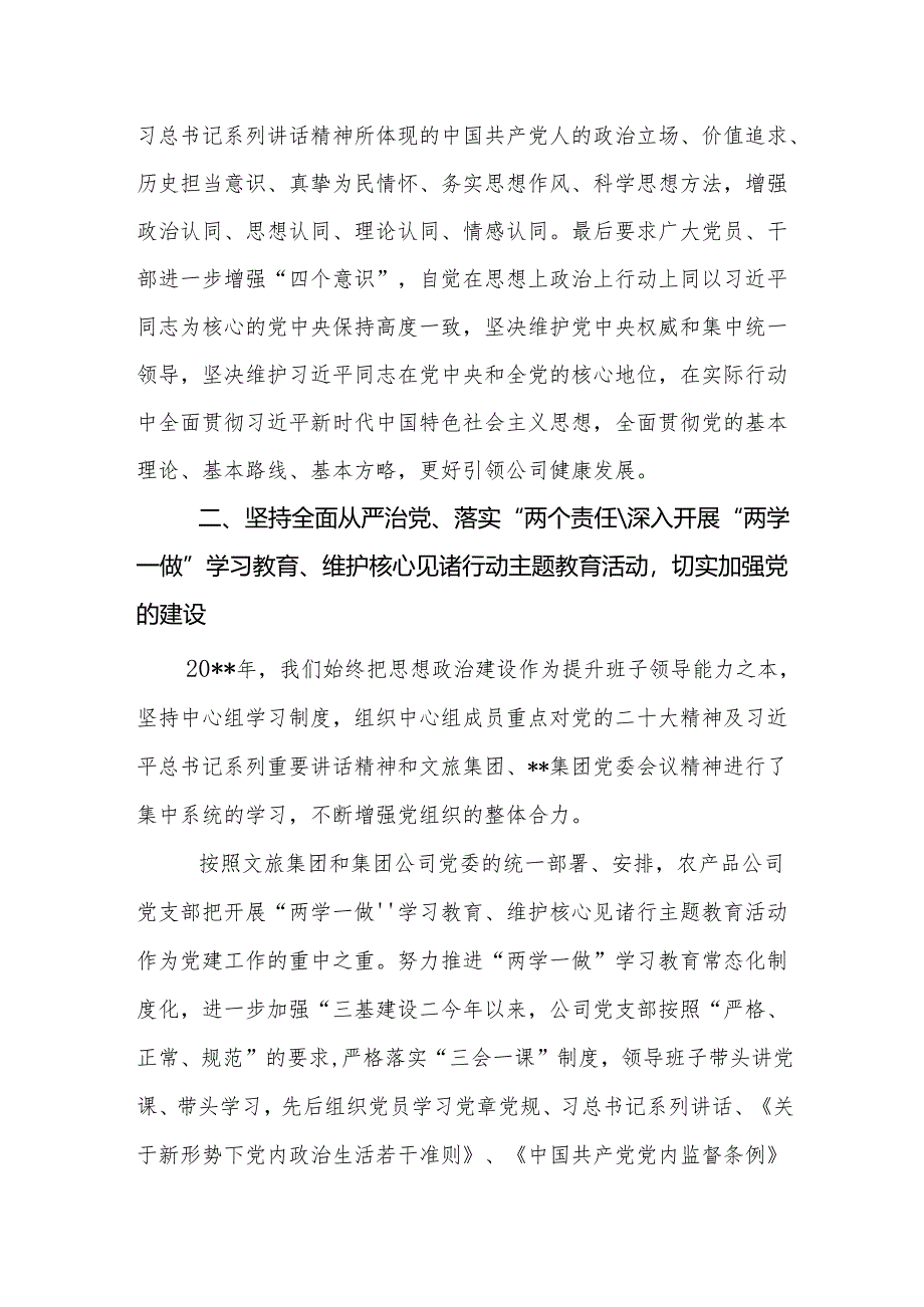 基层党组织书记抓党建工作述职报告8.docx_第2页