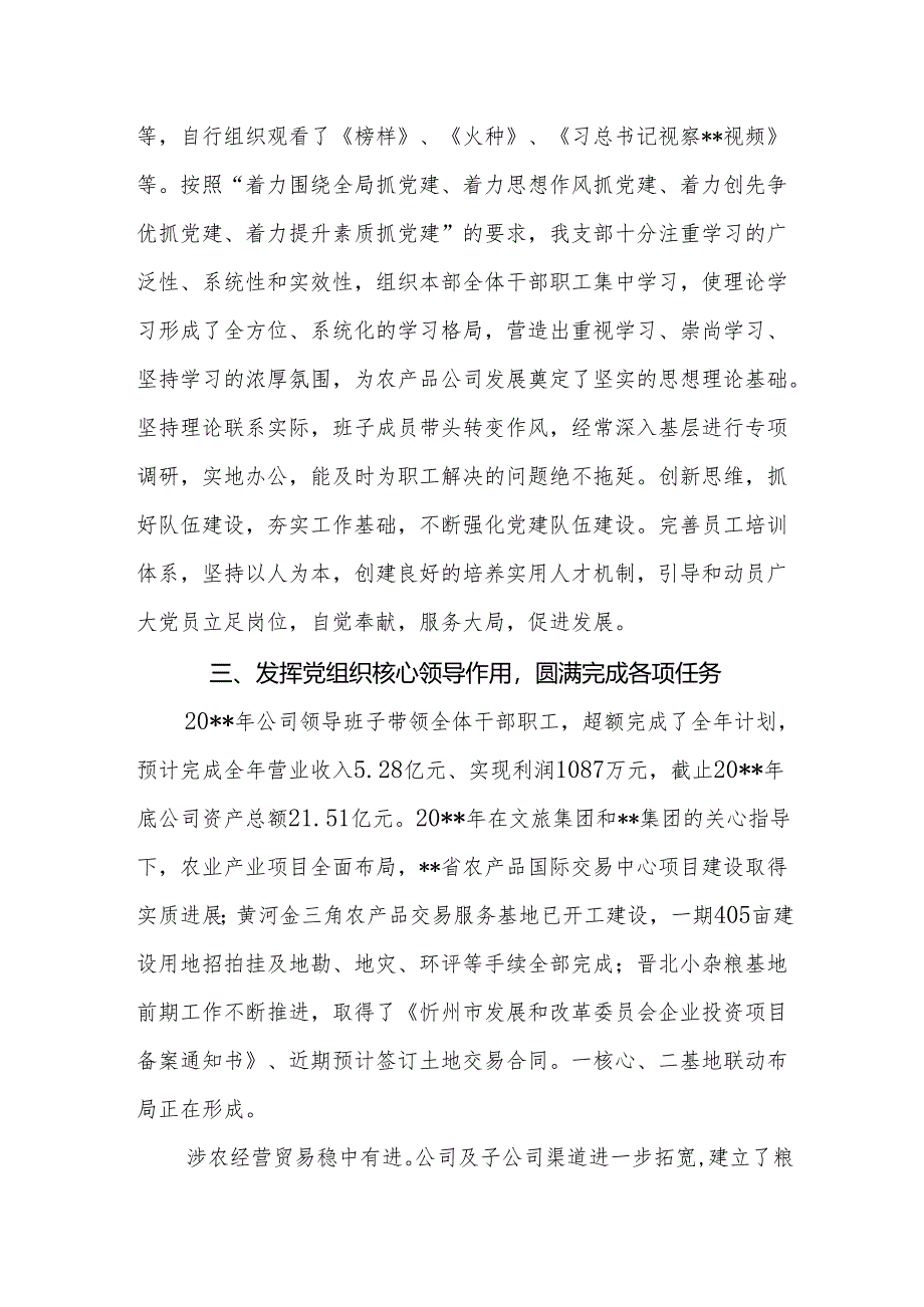 基层党组织书记抓党建工作述职报告8.docx_第3页