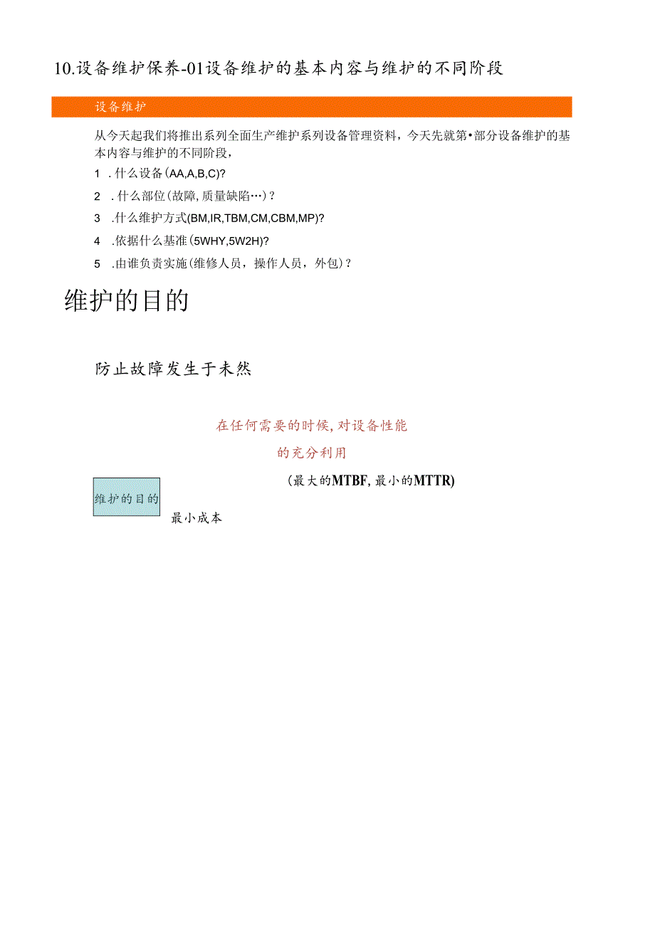 设备维护保养-01设备维护的基本内容与维护的不同阶段.docx_第1页
