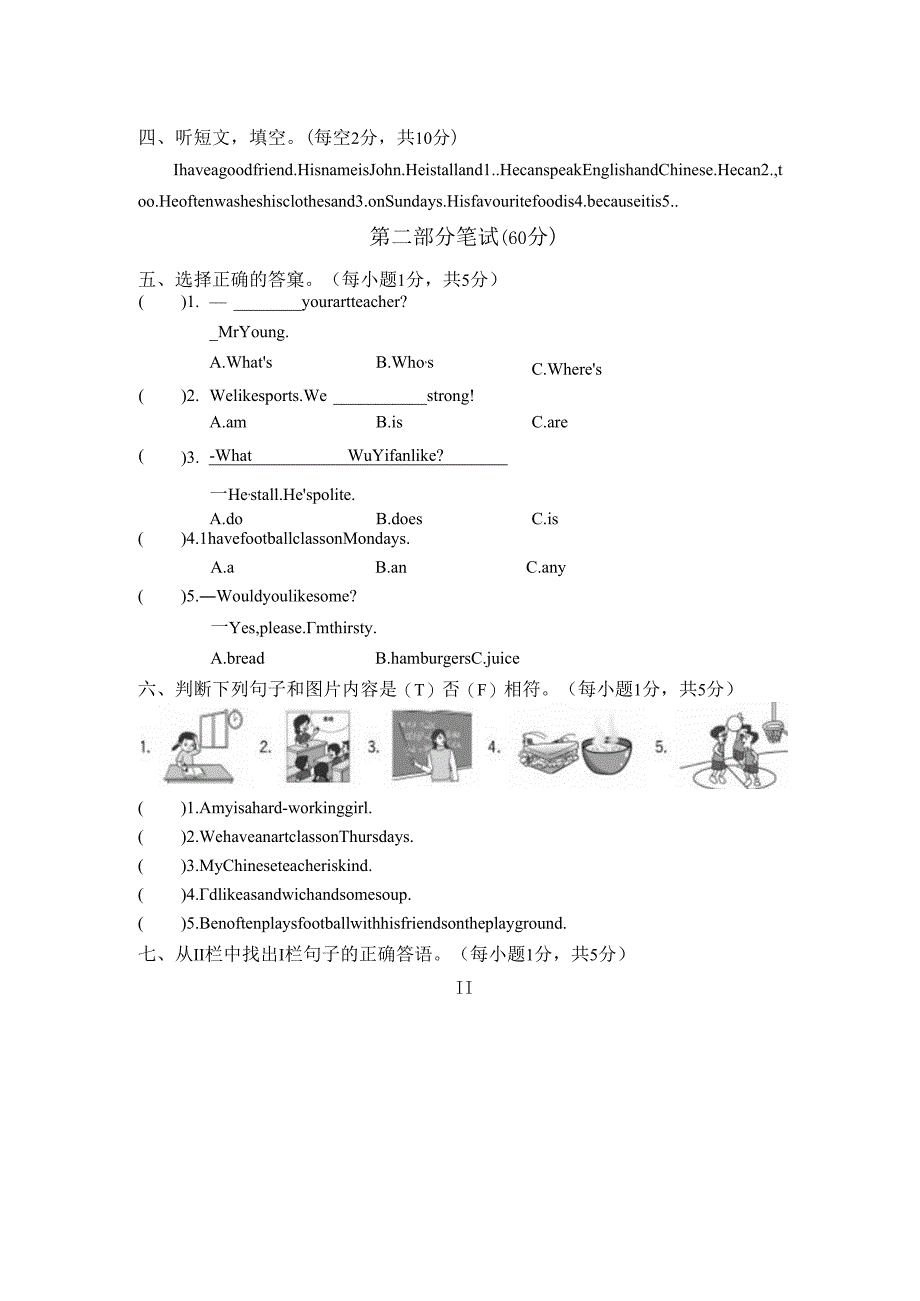 期中测试卷（3）.docx_第2页