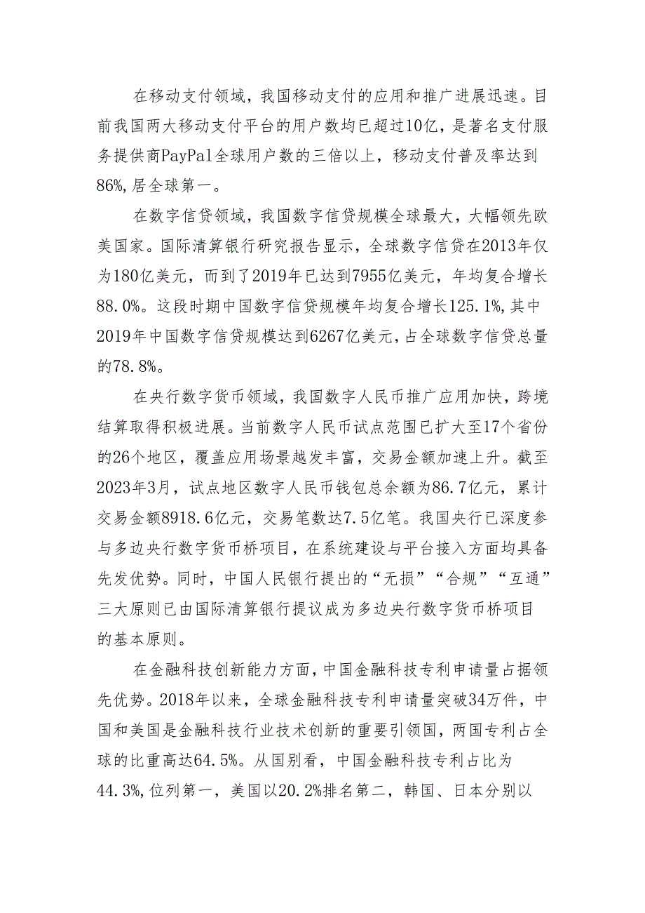 研讨文章：做好数字金融大文章加快建设金融强国.docx_第2页