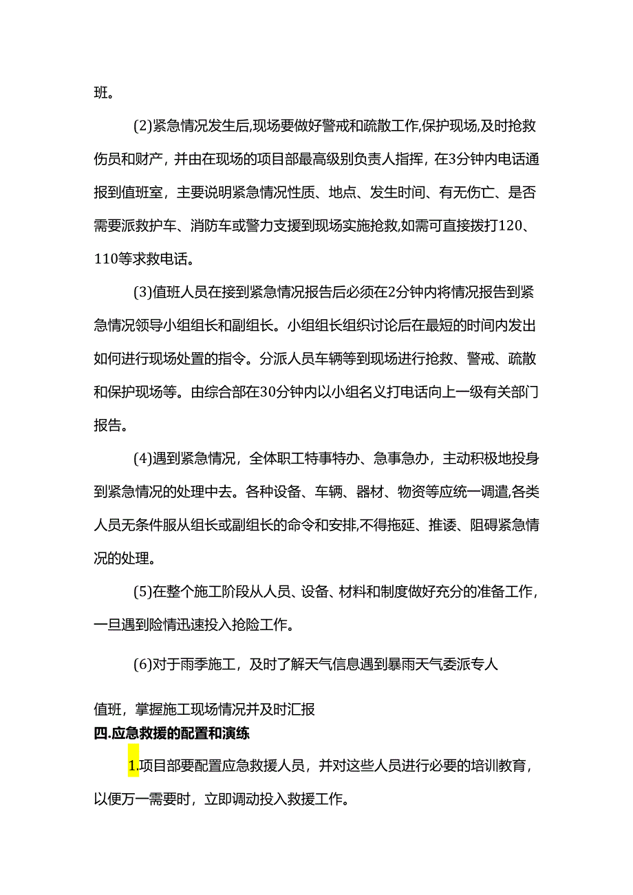 应急处置措施.docx_第2页