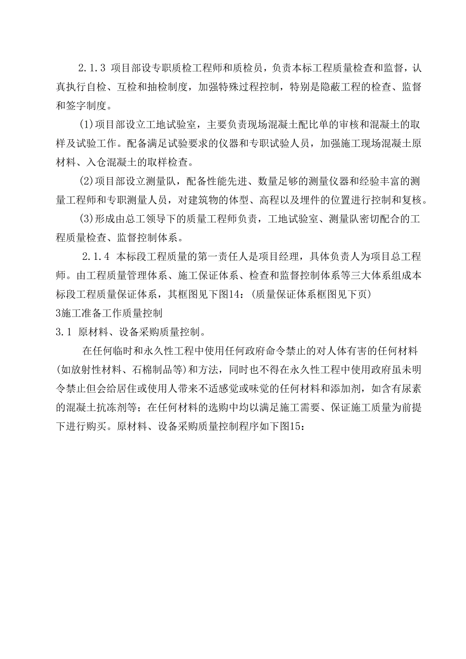 量保证体系及措施.docx_第2页