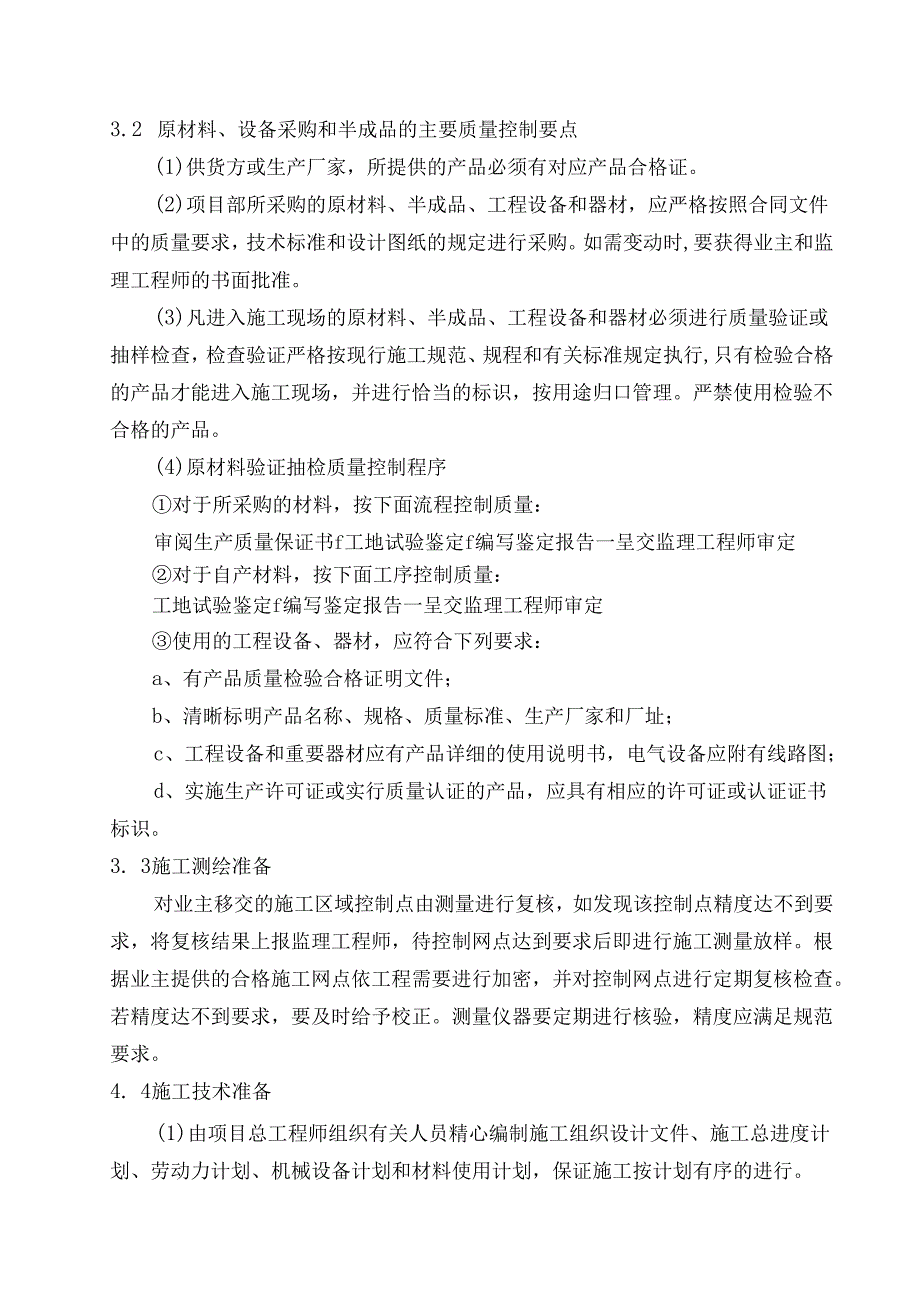 量保证体系及措施.docx_第3页