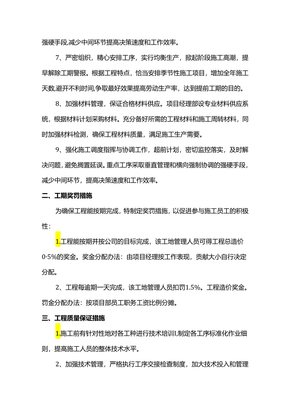 工期保证措施.docx_第2页