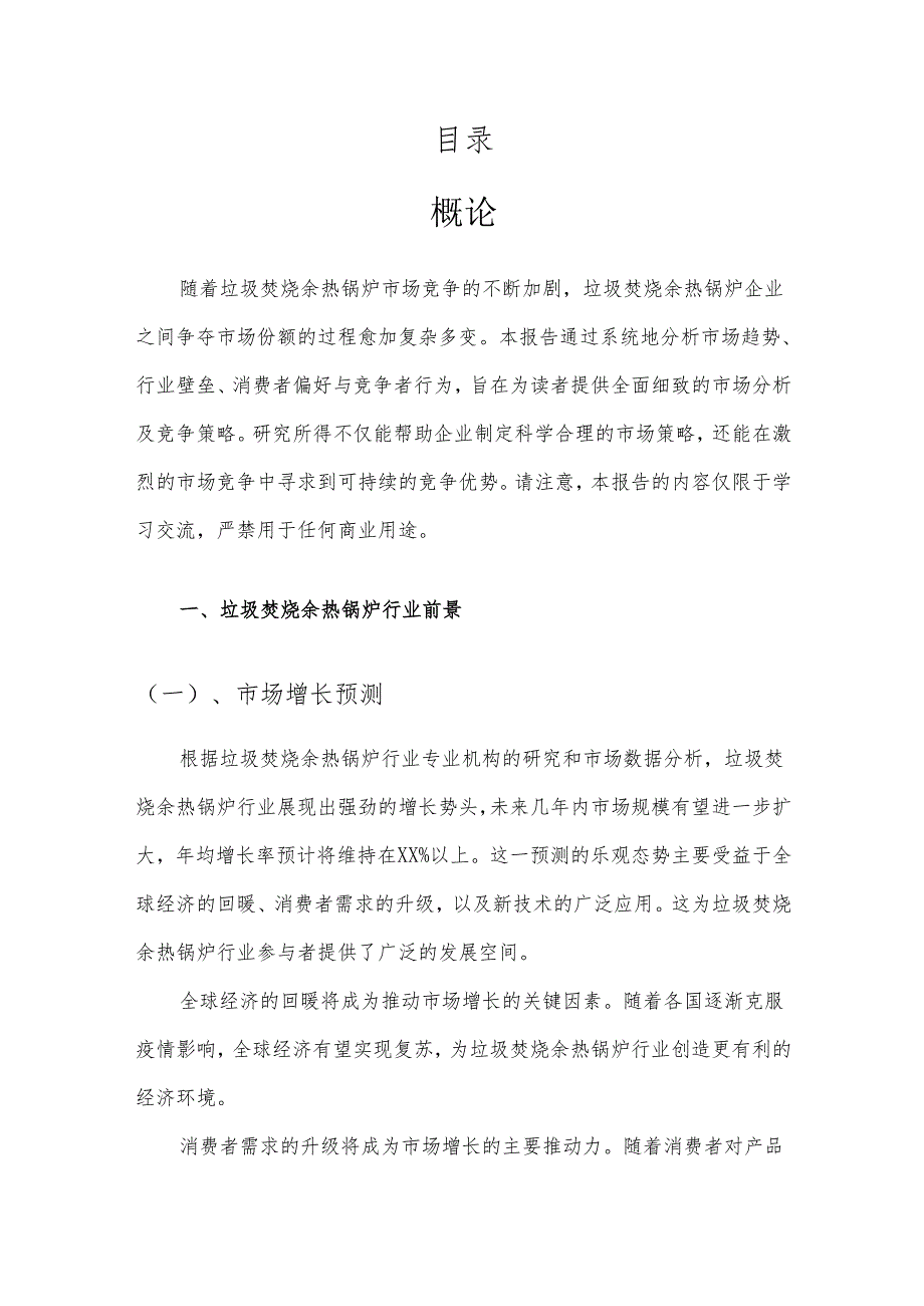 垃圾焚烧余热锅炉市场分析及竞争策略分析报告.docx_第2页