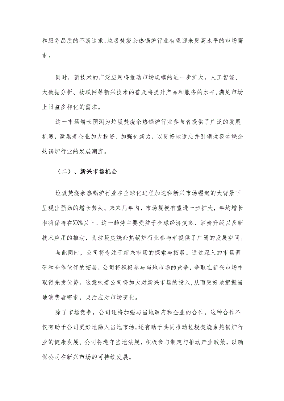 垃圾焚烧余热锅炉市场分析及竞争策略分析报告.docx_第3页