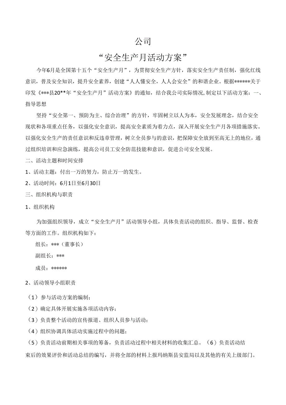 安全月活动方案.docx_第1页