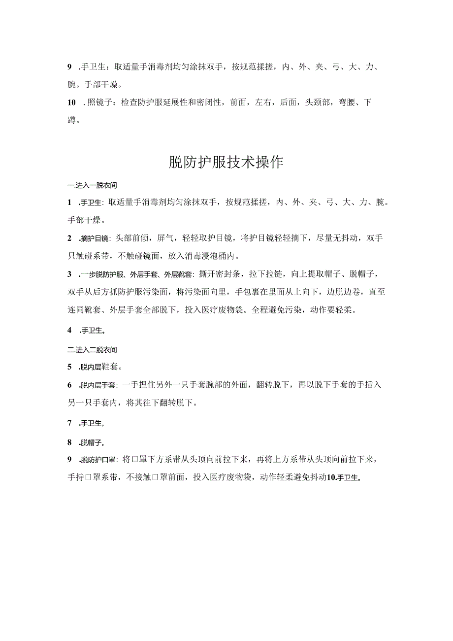 穿脱防护服操作流程.docx_第2页