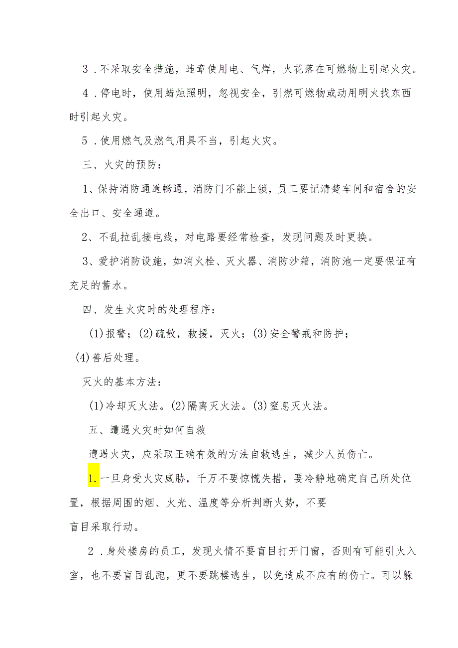 年度消防安全培训记录表精选5套.docx_第3页