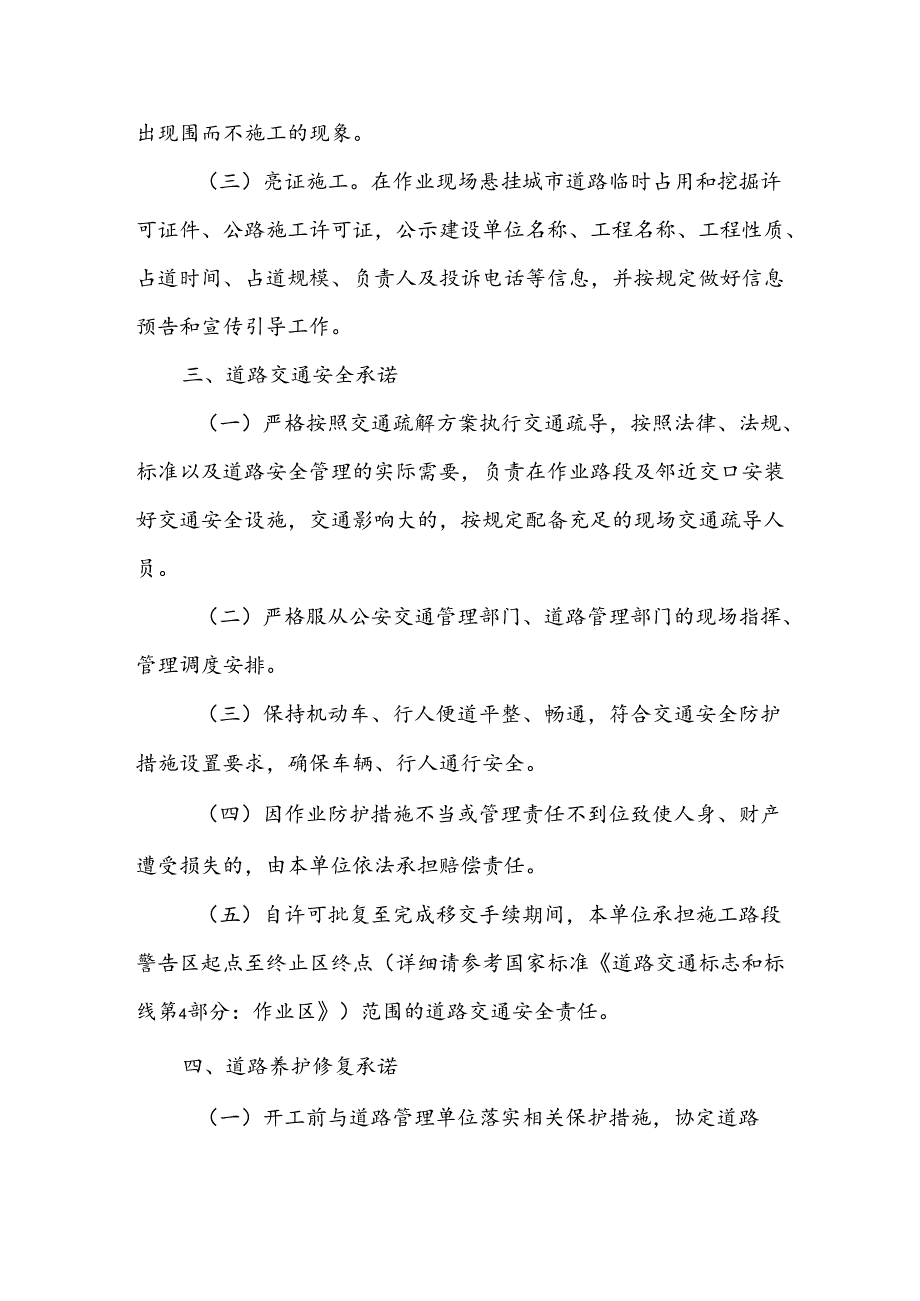 施工安全承诺书（全面）.docx_第2页