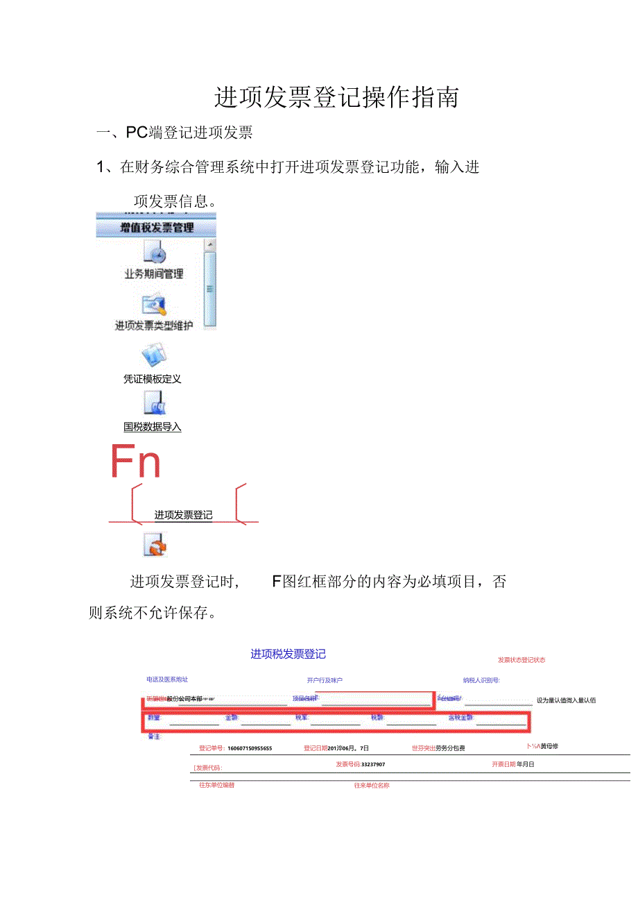 进项发票登记操作指南0606.docx_第1页