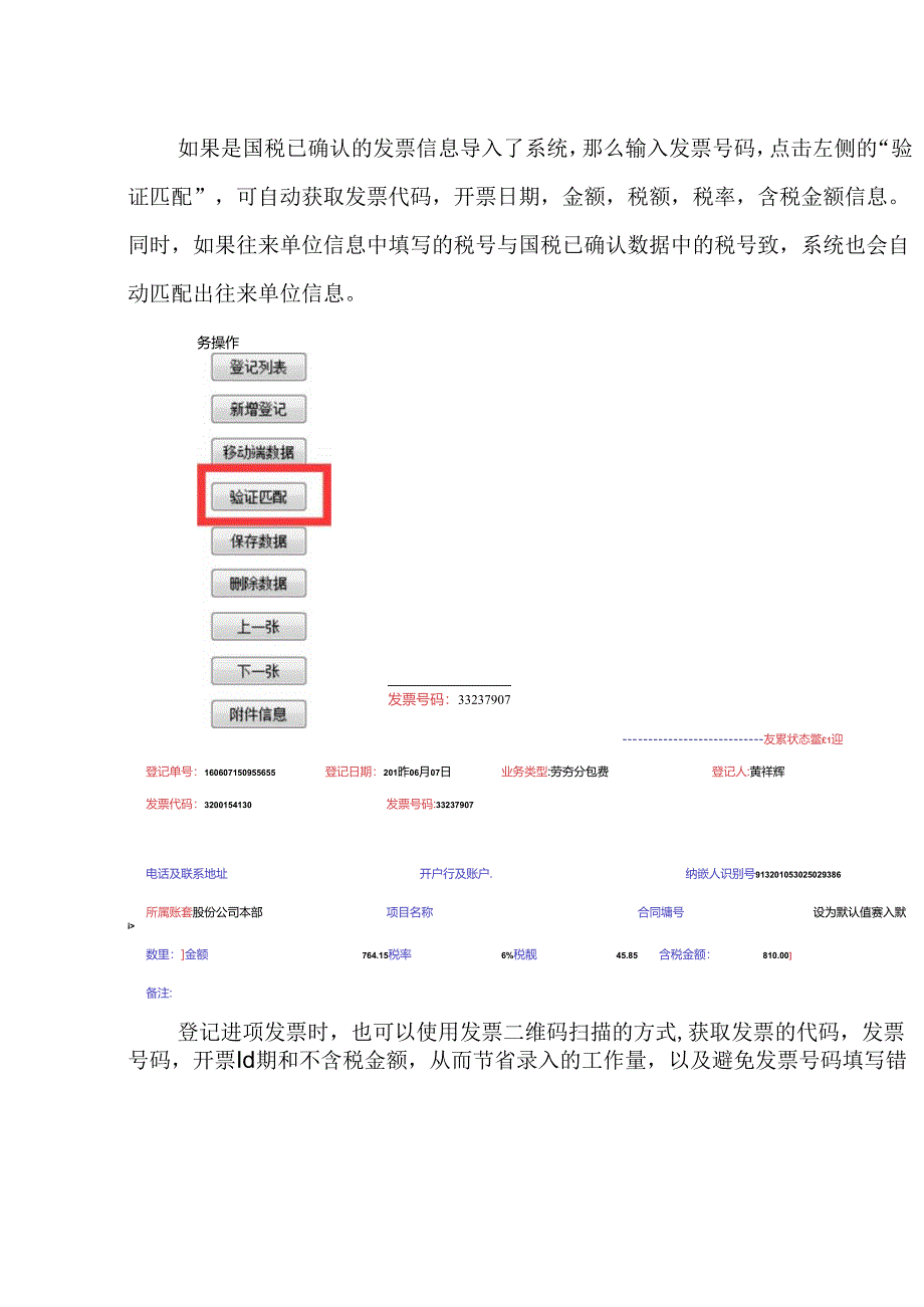 进项发票登记操作指南0606.docx_第2页