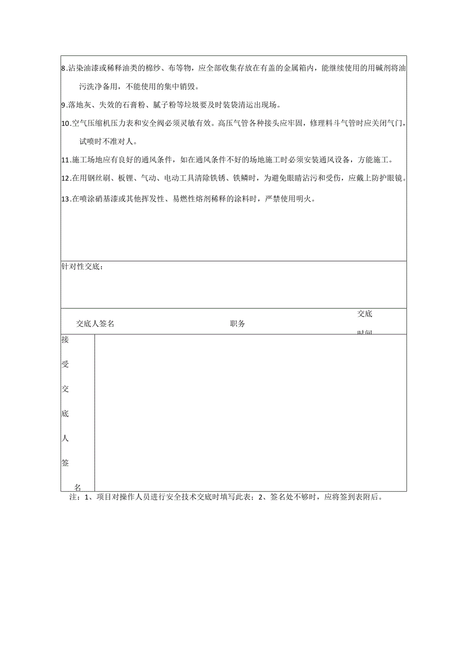 油工安全技术交底样本.docx_第2页