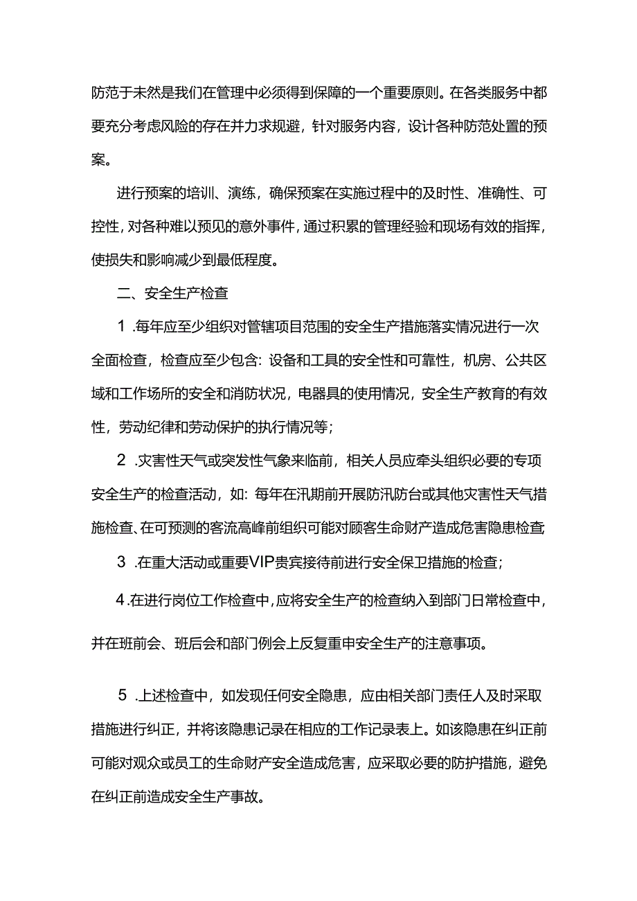 项目保安安全管理方案.docx_第2页