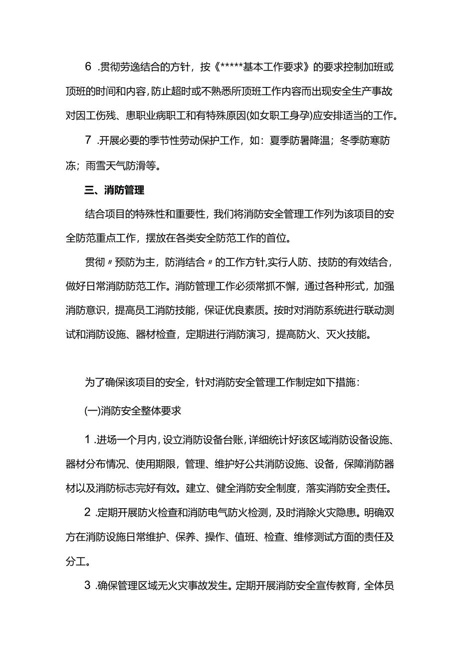 项目保安安全管理方案.docx_第3页