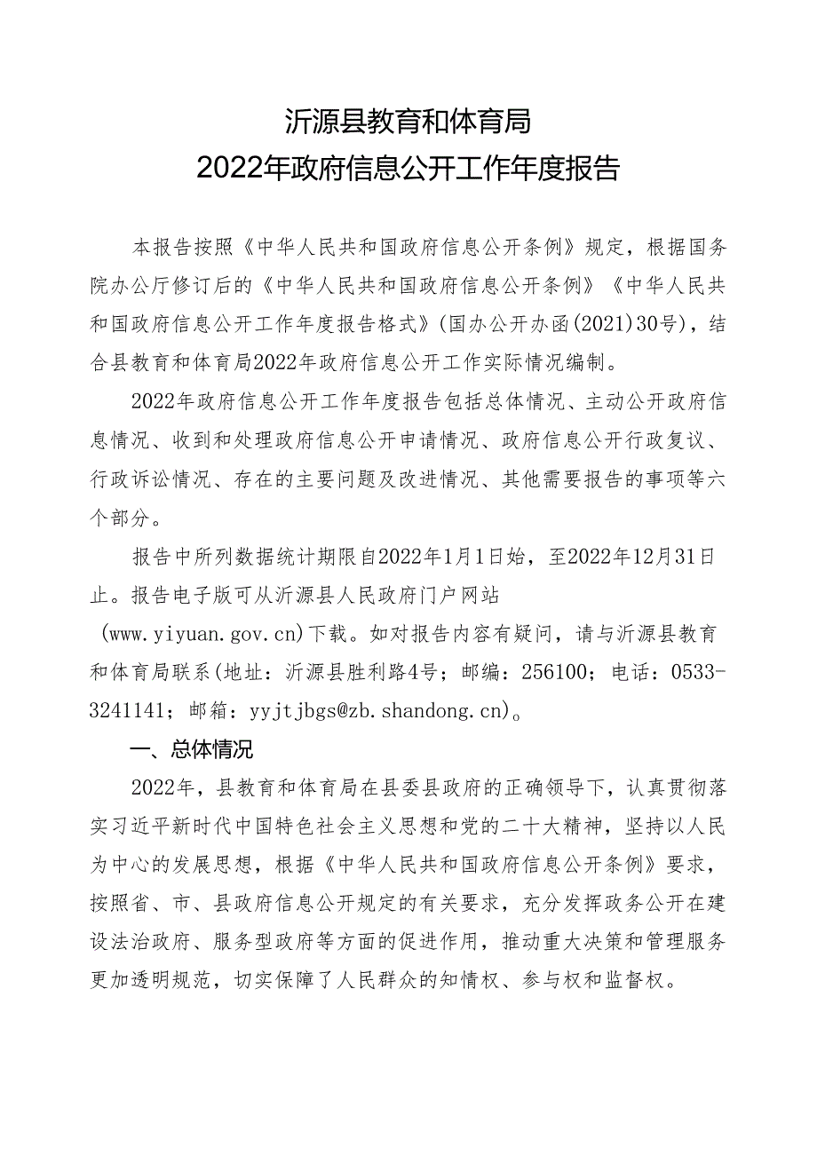 沂源县财政局2019年政府信息公开工作年度报告.docx_第1页