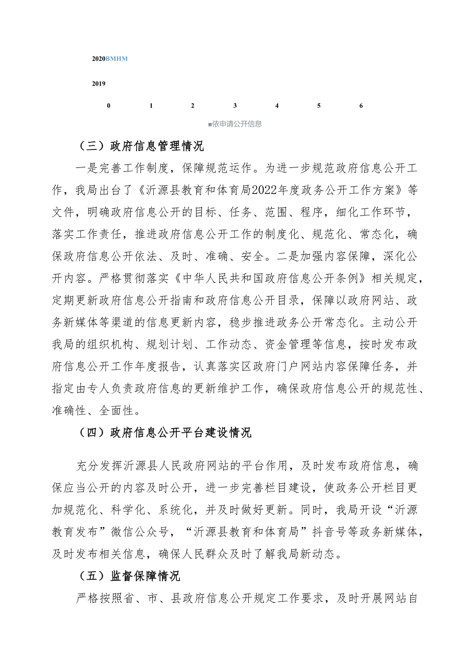 沂源县财政局2019年政府信息公开工作年度报告.docx_第3页