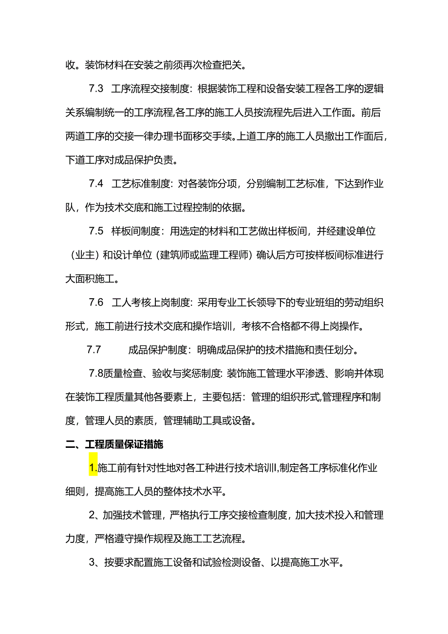 装饰工程质量控制措施.docx_第2页