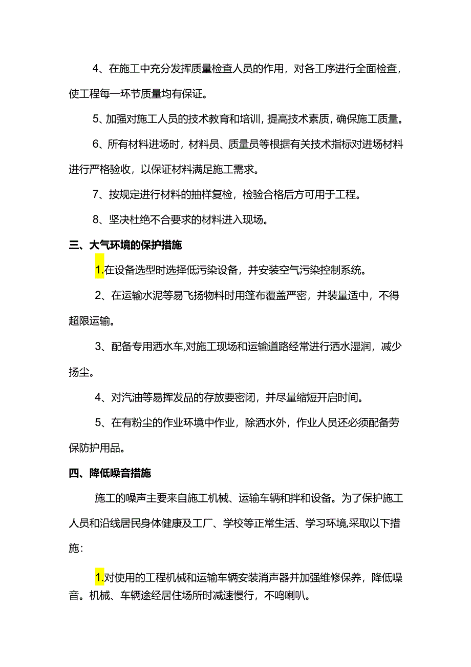 装饰工程质量控制措施.docx_第3页