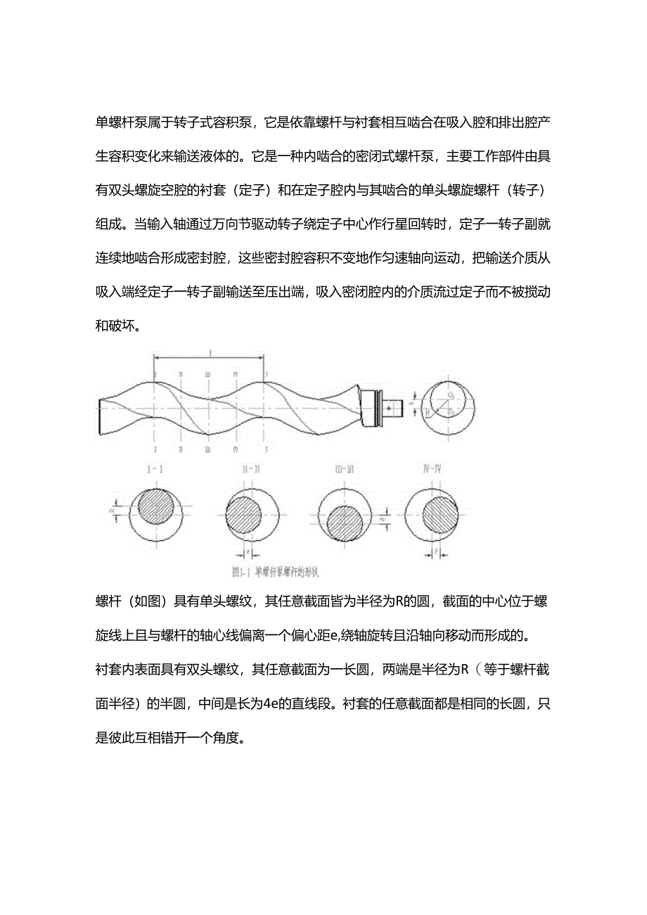 技能培训资料：螺杆泵基础知识.docx_第1页